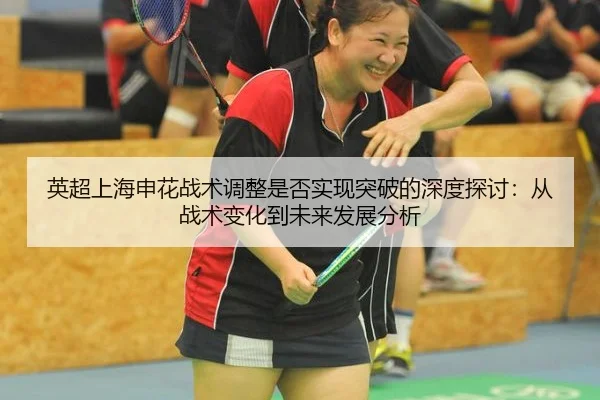 ying-chao-shang-hai-shen-hua-zhan-shu-tiao-zheng-shi-fou-shi-xian-tu-po-de-shen-du-tan-tao-cong-zhan-shu-bian-hua-dao-2-510.jpg